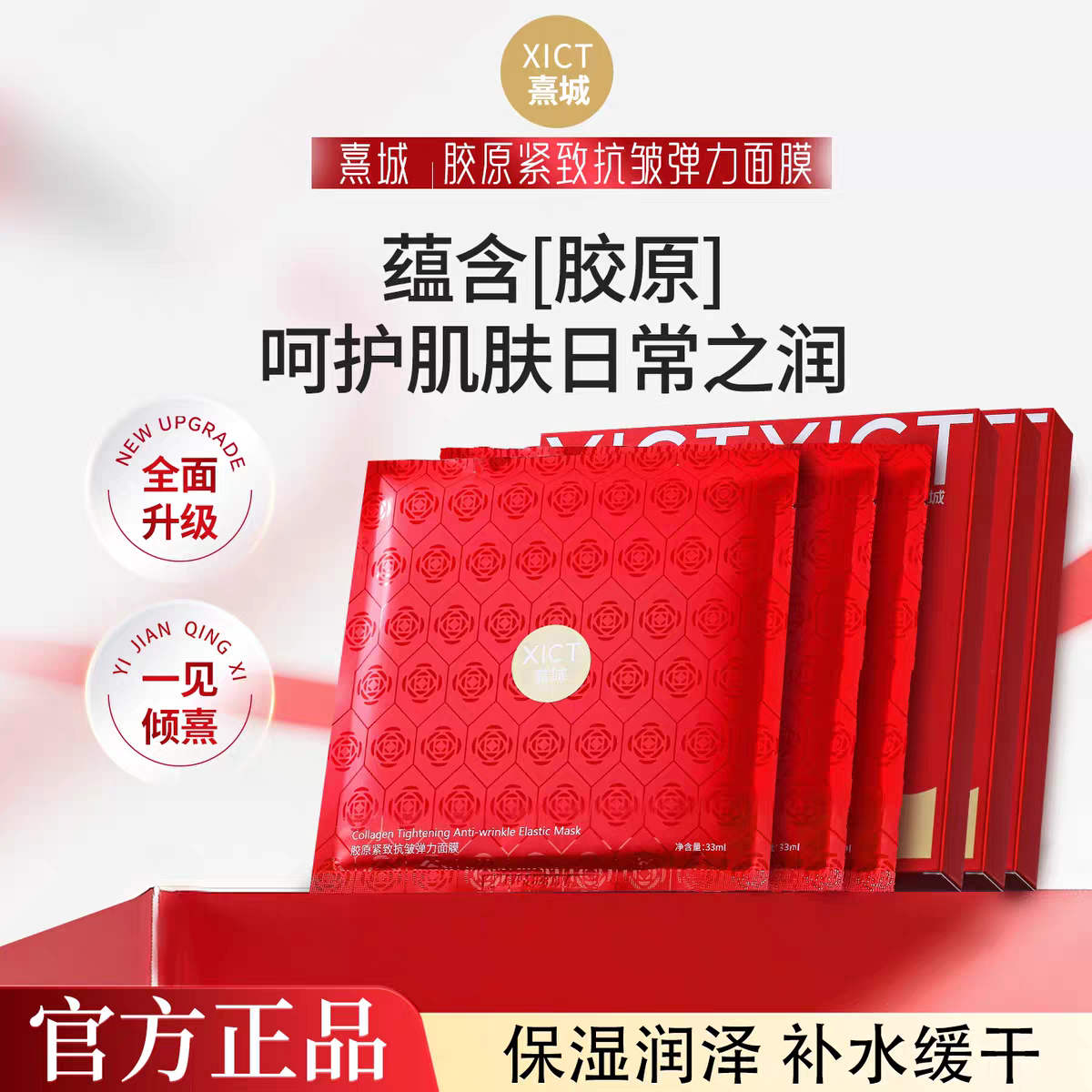 熹城胶原紧致抗皱弹力面膜33ml/5片装高端配方紧致抗皱滋润修护,美容护肤/美体/精油,贴片面膜,淘宝优惠券,粉丝福利购,淘宝优惠卷