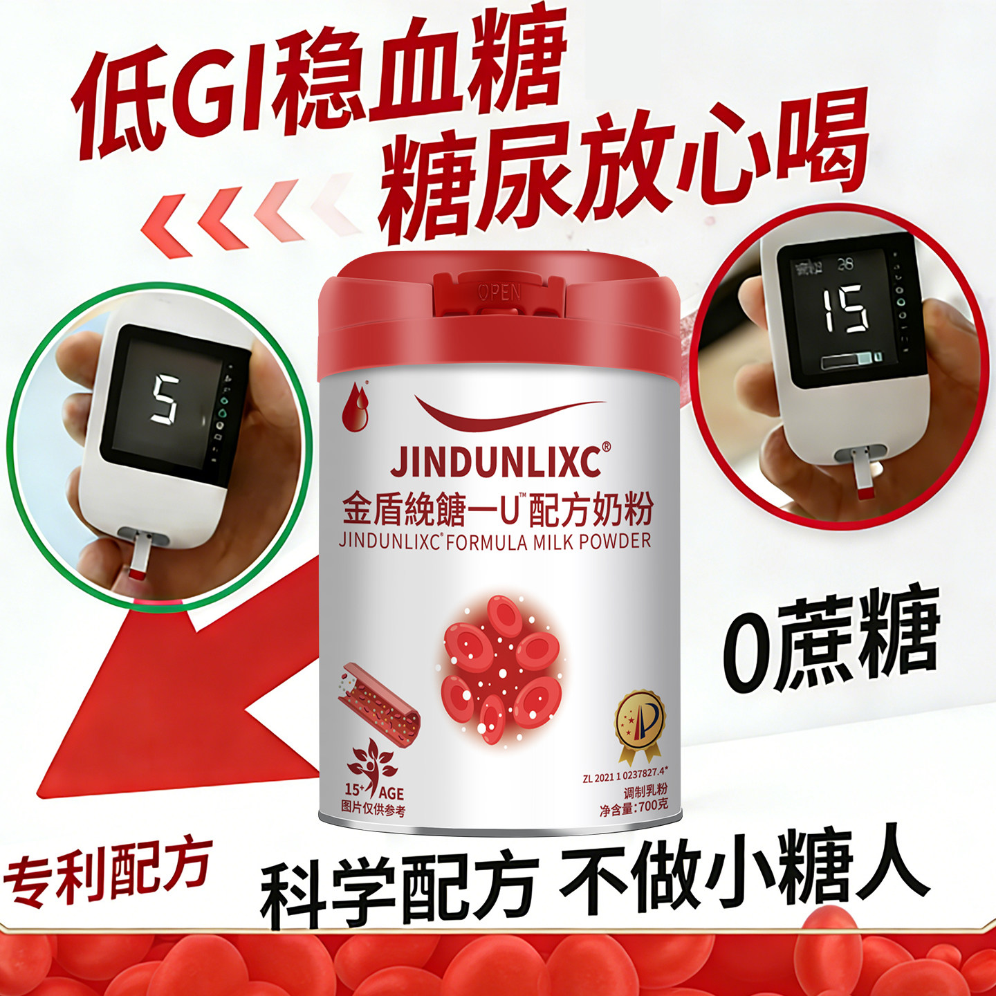 金盾绝糖-U配方中老年奶粉高钙低GI稳血糖0蔗糖科学配方营养奶粉