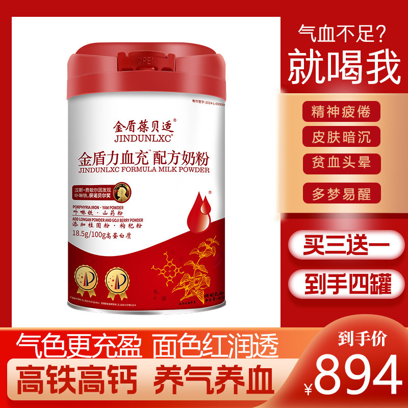 金盾力血充奶粉孕妇成人奶粉女士高铁高钙高蛋白贫血补气养血奶粉