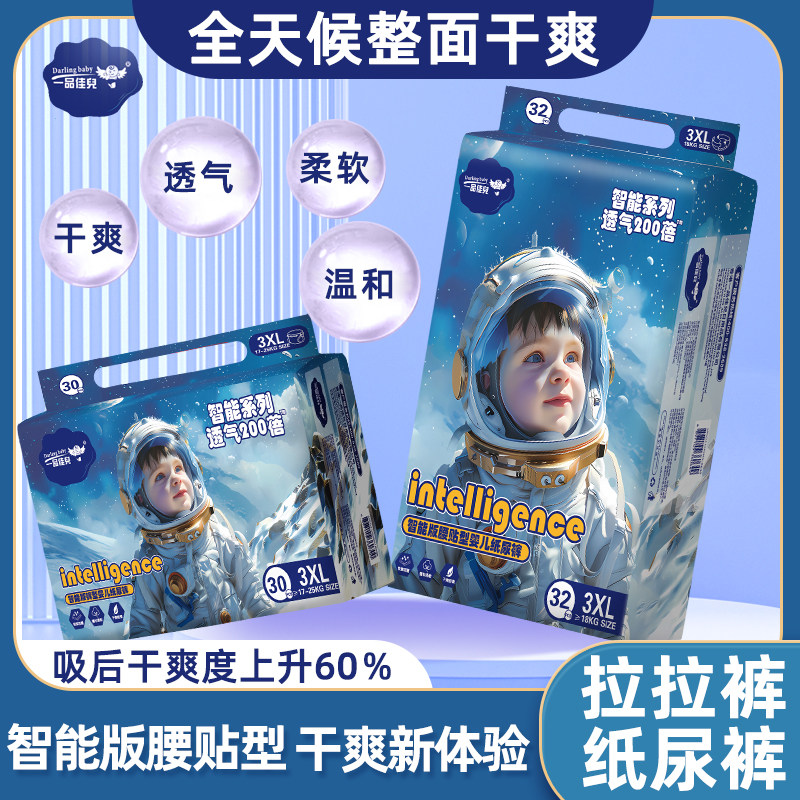 一品佳儿纸尿裤拉拉裤超薄透气