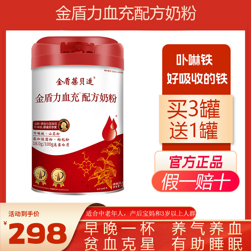 金盾葆贝适力血充奶粉孕妇小孩成人奶粉高铁高钙女士补气养血奶粉
