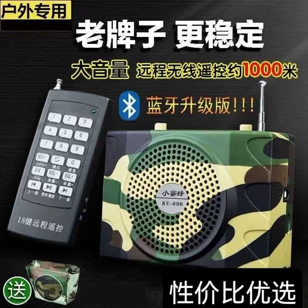 【星宸户外】全新野马小蜜蜂远程无线遥控扩音器音媒声正品包邮