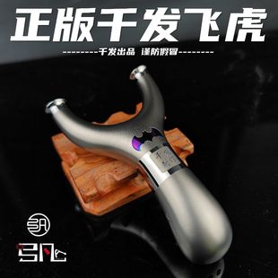 【星宸户外】正品千发飞虎弹弓全钛合金扁皮高端精准度弹射玩具