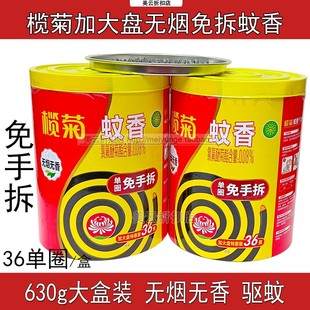 榄菊无烟免拆加大盘蚊香36圈无味家用驱蚊室内婴儿孕妇可用630g