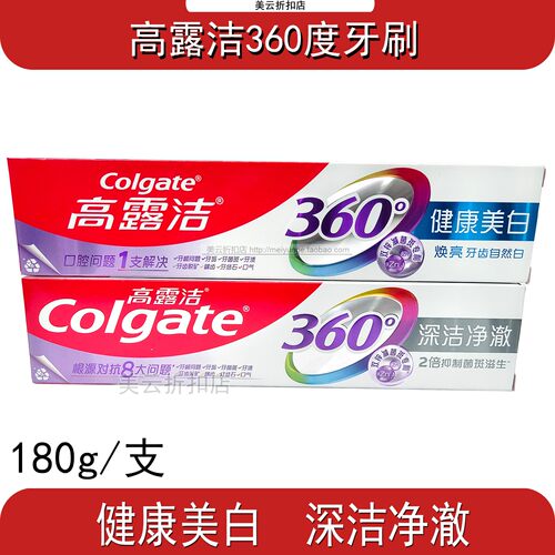 高露洁360牙膏180g深洁净澈美白