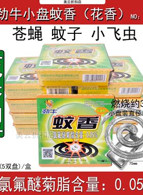 劲牛蚊香苍蝇蚊子花香型蝇香