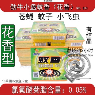 劲牛小盘蚊香花香型苍蝇蚊子蟑螂饭店室内外强力纁小飞虫花香833