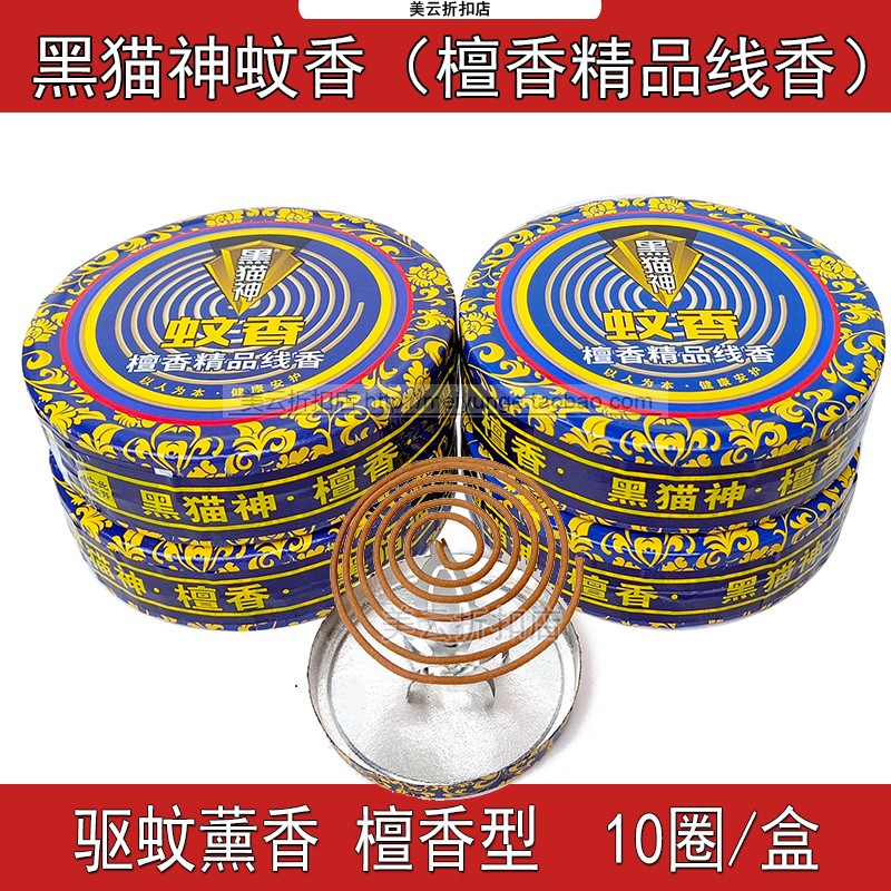 黑猫神檀香精品线香蚊香薰蚊祛味图片
