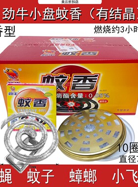 劲牛蝇香831檀香5-30盒蚊香驱蟑螂药整箱户外开窗家用野外小飞虫