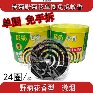 蚊方便装 24单圈372g家用驱 榄菊野菊花免拆蚊香加大盘桶装