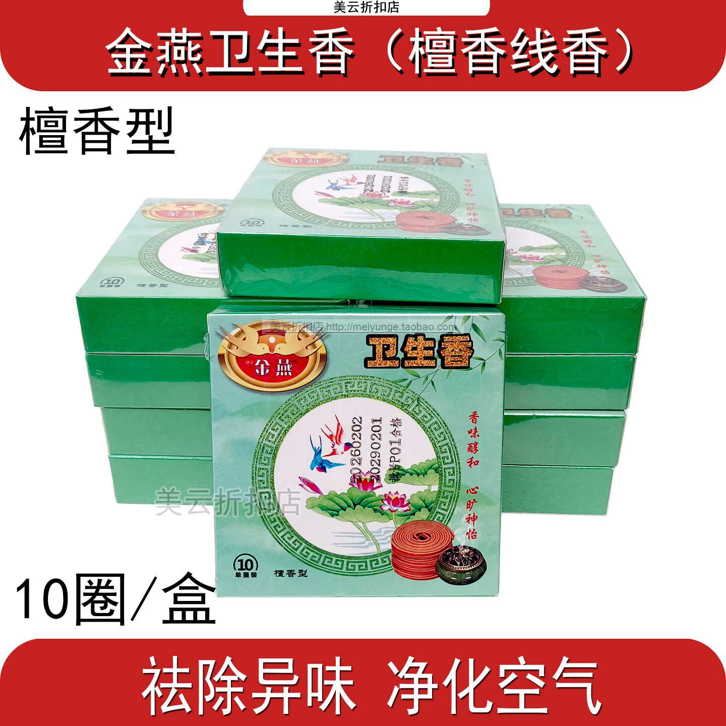 欣元金燕檀香型精品线香卫生香家用祛味香薰室内宾馆厕所除臭驱蚊