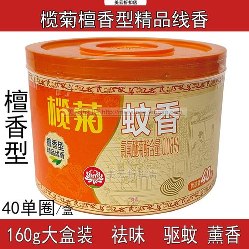 榄菊精品线香檀香型160g大盒装