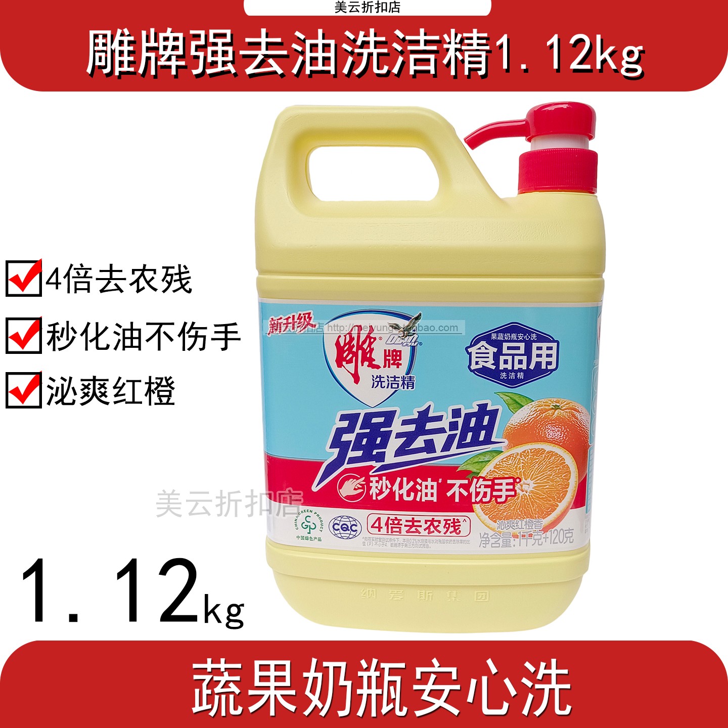 雕牌强去油洗洁精实惠装家用瓶