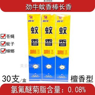 836 劲牛蚊香王强力灭蝇蚊驱蟑螂棒香饭店户外檀香型直香30支装