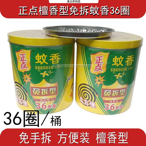 正点檀香型免拆蚊香36圈