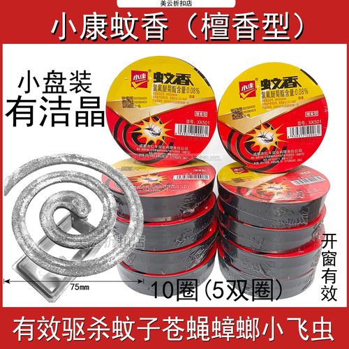 户外小康蚊香灭苍蝇野外蟑螂小盘