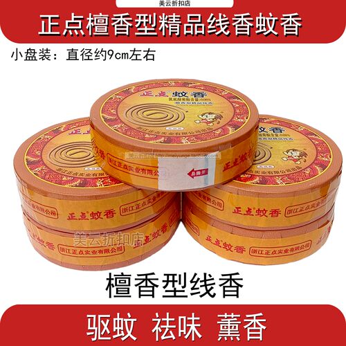 檀香型驱蚊正点线香薰香祛味