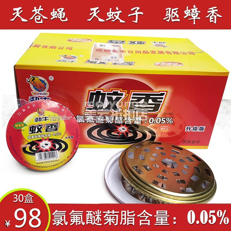 劲牛蝇蚊香整箱30盒圆盒檀香型蚊香灭蝇苍蝇蚊子蟑螂饭店室外包邮怎么样,好用不?