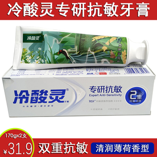 冷酸灵专研抗敏感牙膏双重抗敏感110g170g清爽薄荷型舒缓预防出血