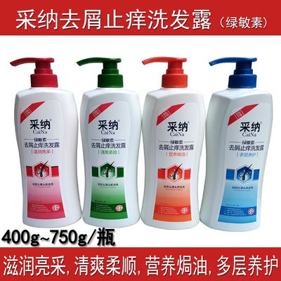 采纳去屑止痒冼发露营养焗油