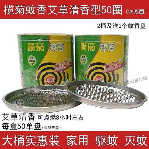 榄菊蚊香家庭装驱蚊艾草清香大盘