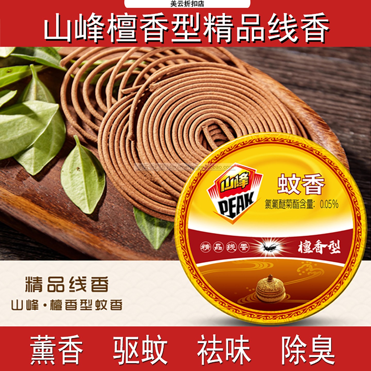 山峰檀香线香蚊香驱蚊薰香祛味图片