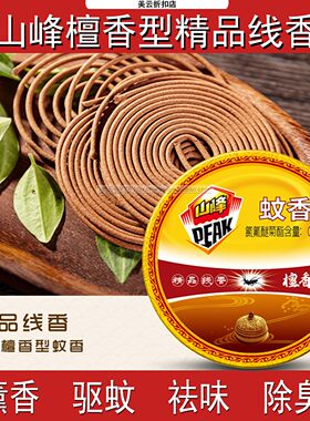 山峰檀香线香蚊香驱蚊薰香祛味