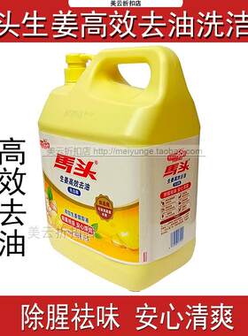 马头生姜高效去油洗洁精桶