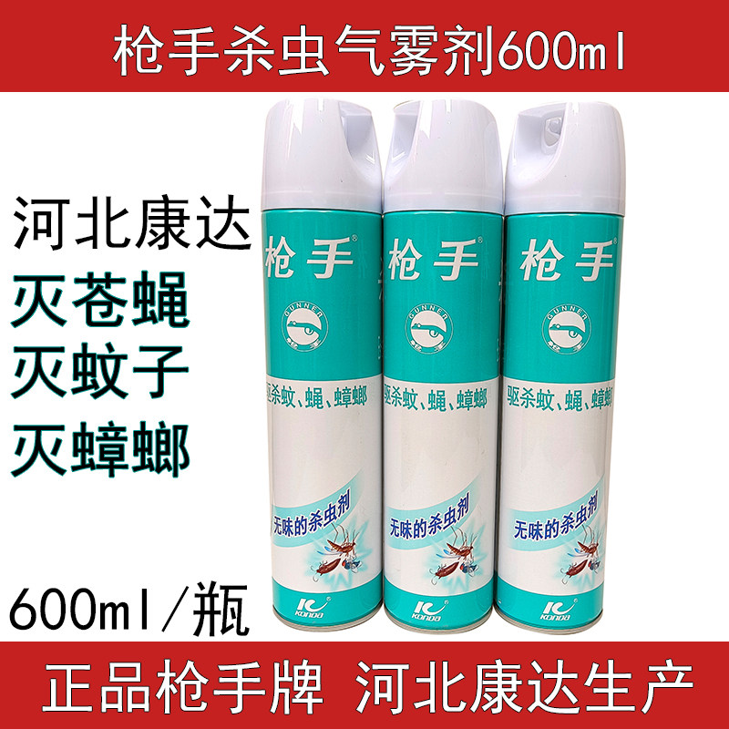 枪手无味杀虫水600ml杀虫剂家用灭苍蝇蚊子蟑螂河北康达正品室内