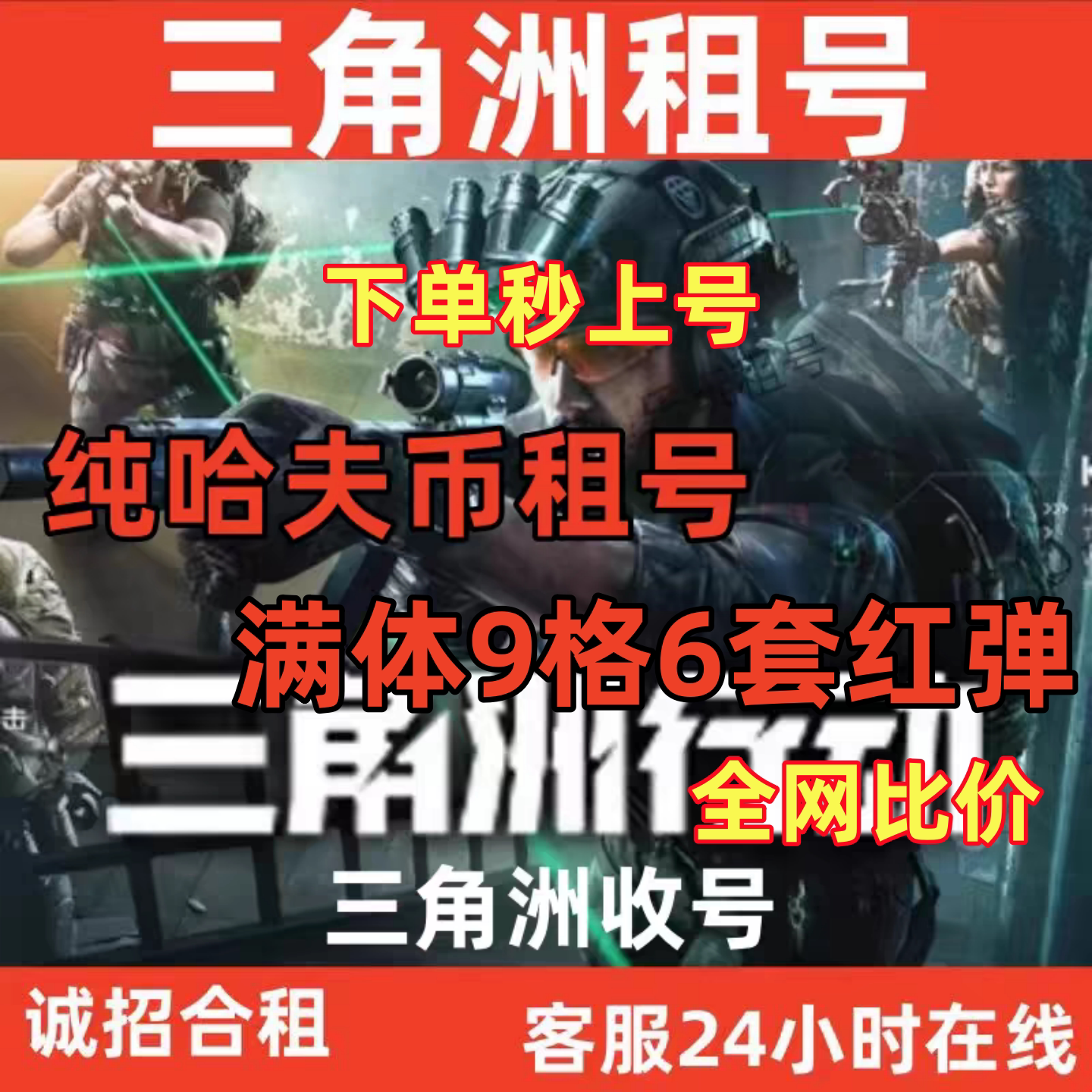 三角洲行动租号1亿哈夫币随便花游戏账号租赁（新）