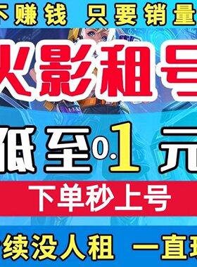 火影忍者租号玩账号借安卓q苹果v区天道超忍战带土蝎绯流琥s忍者