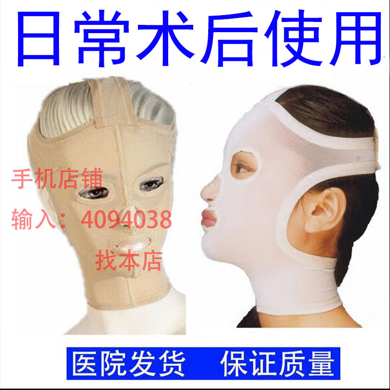 新的肤医用弹力套全脸面罩加压头套术后加压带面部固定提拉苹果肌