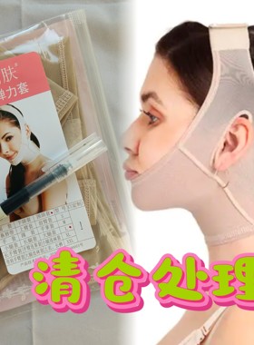 清仓处理微瑕新的肤疤痕头套面吸术后塑形面罩颈颌套下巴弹力加压
