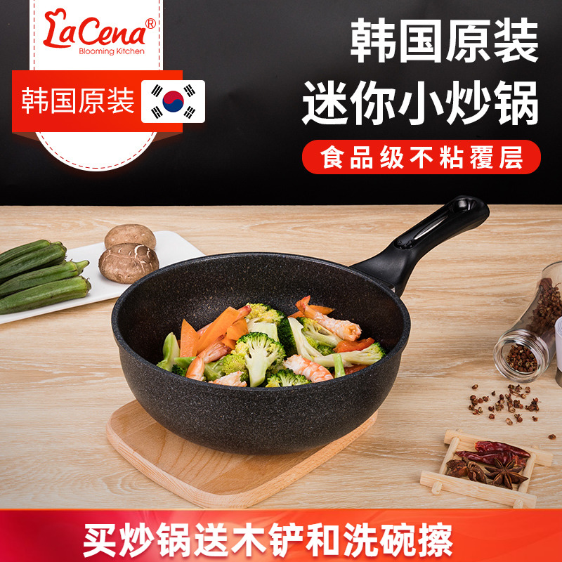 LaCena韩国进口麦饭石迷你小炒锅不粘锅单人宿舍宝宝辅食锅具无烟