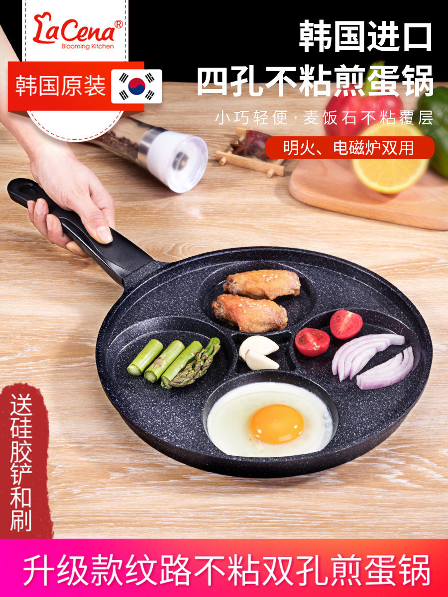 Lacena韩国进口麦饭石四孔煎蛋卷锅平底不粘锅鸡蛋饺子锅家用鸡蛋