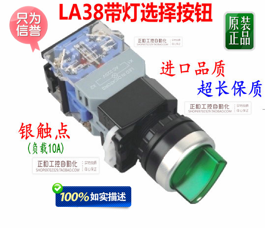 二位带灯选择开关两档转换开关