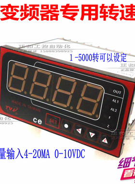 变频器PLC转速表数显模拟量输入4-20MA0-10VDC转速0-5000非传感器