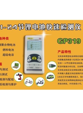 1～24节锂电池电压检测仪 GP319 (测试 压差 16串,20串,24串等）