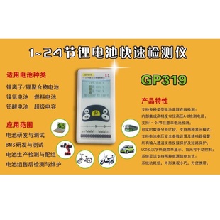 1~24节锂电池电压检测仪 GP319 (测试 压差 16串,20串,24串等)