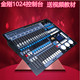 珍珠1024控台 中文版 金刚1024控制台 舞台酒吧灯光控制台