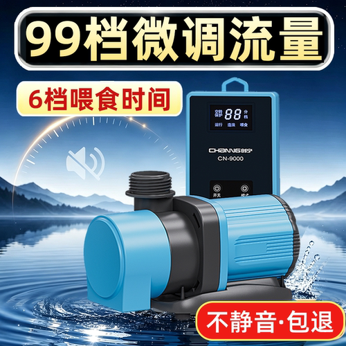创宁第5代CN-9000ultra鱼缸变频底吸抽水泵鱼池循环潜水泵超静音