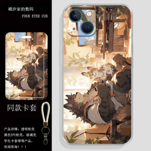 福瑞小筑furry插画兽人二次元手机壳玻璃适用于苹果15promax华为OPPO小米14卡套公交卡学生饭卡校园门禁地铁
