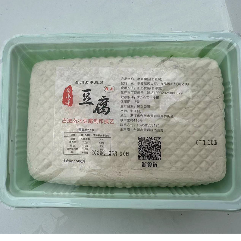 正宗临海白水洋豆腐烟熏味厂家直发新鲜手工卤水豆腐台州酒店商用