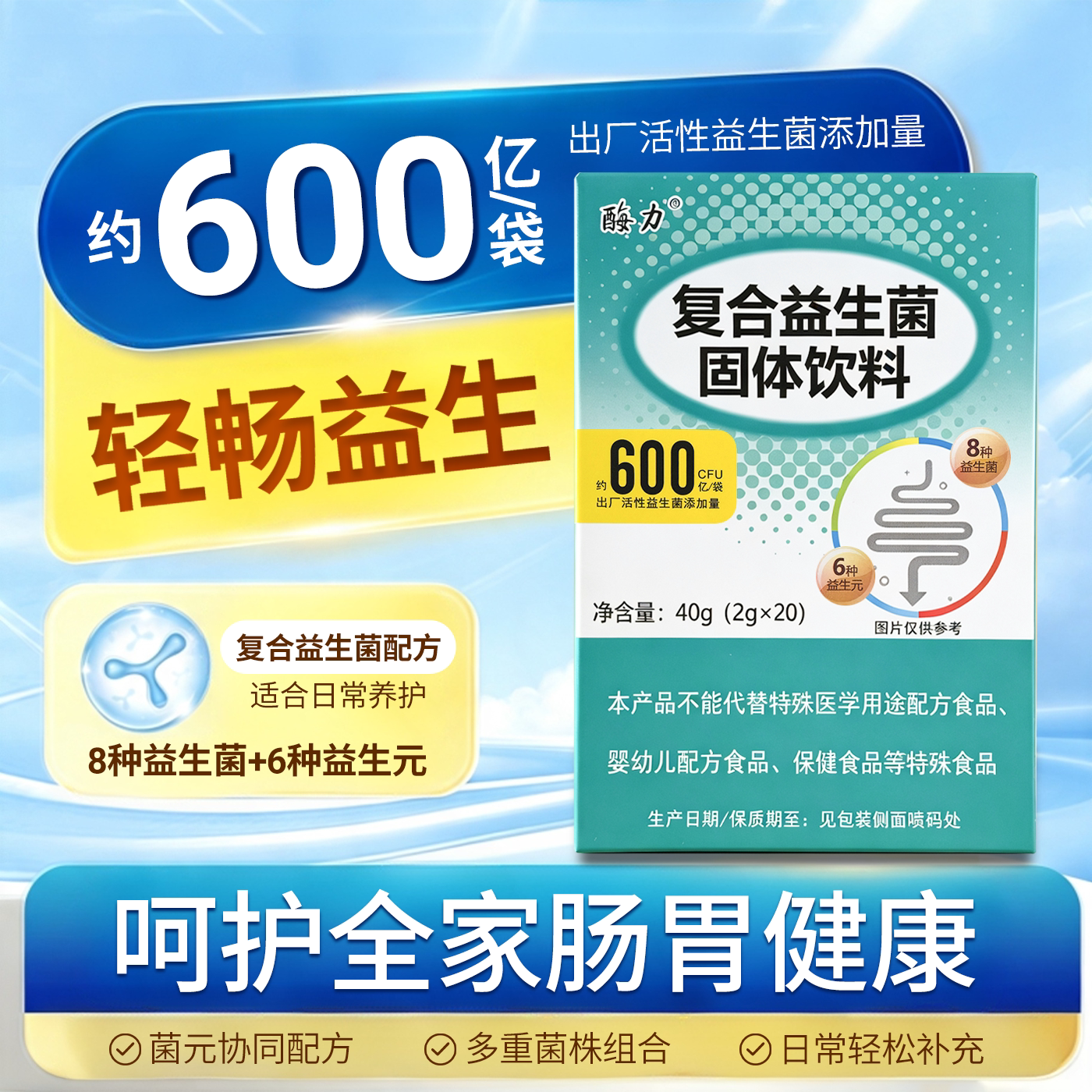 台湾原料进口酶力益生菌