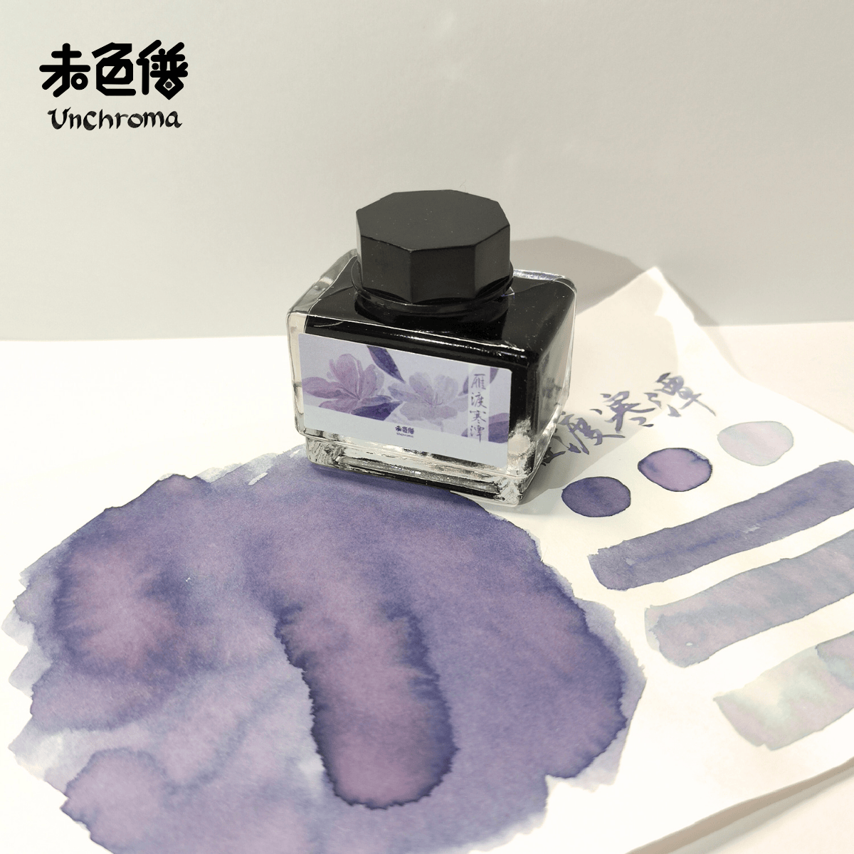 未色谱·风物志丨雁渡寒潭 手工彩墨 钢笔 手账 层析 私定墨水