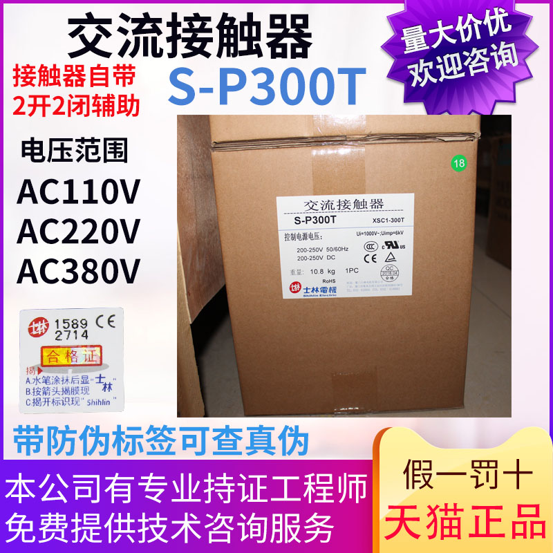 原装士林交流接触器 S-P300T 300A 220v 110V 380V 2a2b电梯适用 五金/工具 低压接触器 原图主图