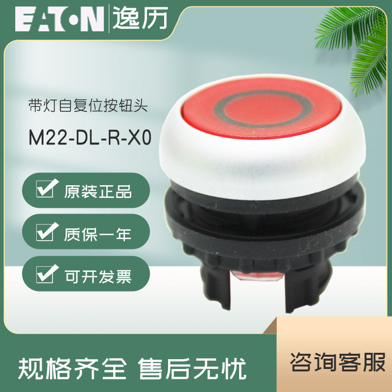 伊顿穆勒EATON平头带灯复位按钮头M22-DL-R-X0 原装正品 现货