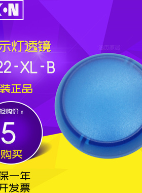 伊顿EATON指示灯透镜M22-XL-B 蓝色 原装正品 现货