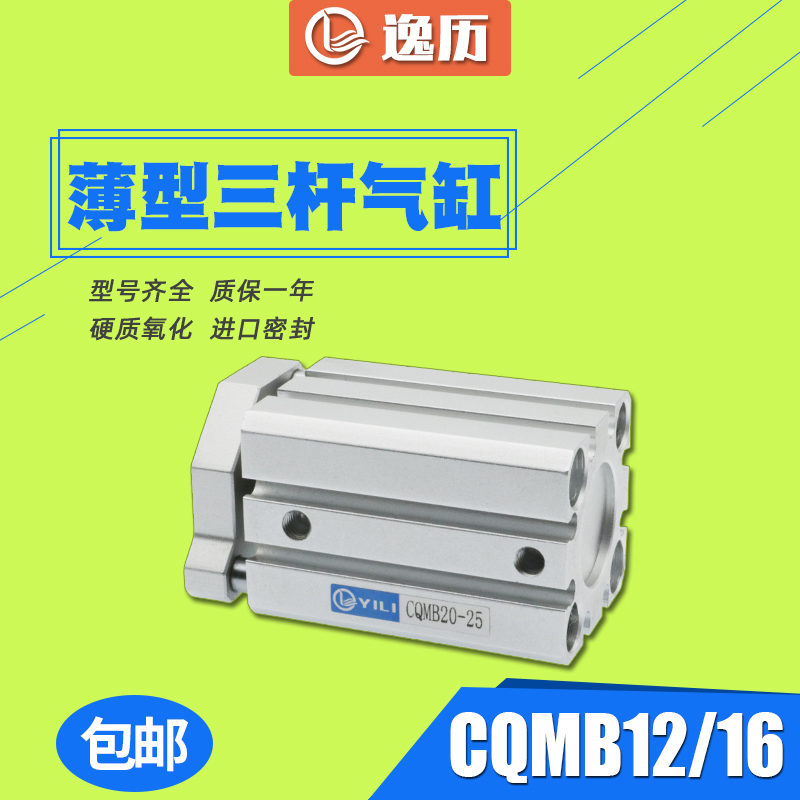 小型薄型三杆气缸CDQMB CQMB12 16-5/10/15/20/25/30带导杆挡板式