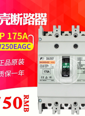 原产富士塑壳断路器 空气开关 BW250EAGC 3P 175A空开